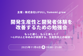 開発生産性と開発者体験を改善するための勉強会
