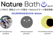 Nature Bath【エンジニア向け】開発メンバーが語る！Natureスマート電気事業の開発秘話