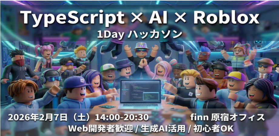 【TypeScript × AI】Webの技術で世界中の人が遊ぶゲームを作ろう！