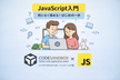 JavaScript入門#1