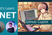 昼休みに GitHub Copilot をさわってみよう配信
