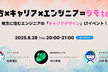 Vol.3「地方×キャリア×エンジニア」＝ジモtech