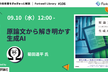 原論文から解き明かす生成AI - Forkwell Library #106