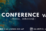 増枠×5！【杉山教授登壇！】 AI Conference 〜今のAIと、未来のAIの話〜