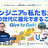 国際女性デー特別イベント-Give to Gain-エンジニアの私たちが次の世代へ還元できること
