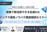 【AIのスペシャリスト、チャエン氏登壇】生成AIとメールのノウハウ徹底解説