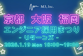 【京都/大阪/福岡】エムスリー エンジニア採用まつり リターンズ！