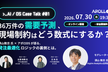 AI/DS Case Talk#01_36万件の需要予測、現場制約はどう数式にするか？