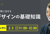 サービス開発に生きるUXデザインの基礎知識