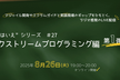 “とはいえ”シリーズ#27  エクストリームプログラミング編 第1弾