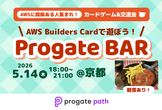 カードゲーム会！AWS Builders Cardで遊ぼう - Progate BAR