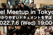 DevRel Meetup in Tokyo #76 〜分かりやすいドキュメントを学ぼう〜