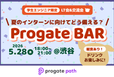 【増枠】「エンジニアインターン、どうやって取った？」準備のリアルを語るLT会 Progate BAR