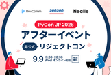 PyCon JP 2026 アフターイベント 〜非公式リジェクトコン〜