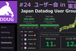 Japan Datadog User Group Meetup#24@東京