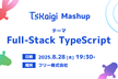 TSKaigi Mashup #2 Full-Stack TypeScript