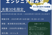 華金！週末全てを忘れるエンジニア飲み会！