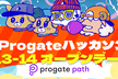 Progateハッカソン powered by ProjectLINKS & AWS 2025.09