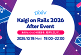 Kaigi on Rails 2026 After Event from ピクシブ
