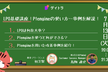 【デイトラ×Ptengine】LPO（LP最適化）基礎講座！Ptengineの使い方～事例を解説！