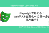9/6 Playwrightで始める！Webテスト自動化への第一歩を踏み出そう