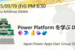 Power Platform 勉強会 #4