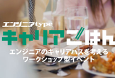 中島聡氏が来日！ごはんを食べながらエンジニアの仕事を語るワークショップ「キャリアごはん」開催