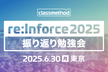 【東京開催】AWS re:Inforce 2025 振り返り勉強会