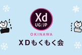 Adobe XDUG沖縄 もくもく会@Lagoon