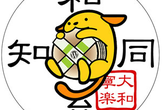 [和同弁知 2月] SSL初歩の知識とWordPressサイトを常時SSL化するときの注意点