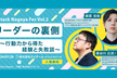Stack Nagoya Fes Vol.2「リーダーの裏側〜行動力から得た経験と失敗談〜」
