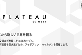 東京23区から新しい世界を創るアイデアソン／ハッカソン
