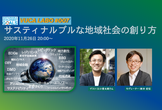 VUCA labo #007 江口晋太朗さん「サスティナルブルな地域社会の創り方」（FETC共催）