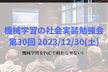 機械学習の社会実装勉強会第30回