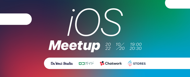 【Da Vinci Studio/ロコガイド/Chatwork/STORES】iOS Meetup