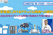 【10/27】三菱電機におけるアジャイル開発への挑戦