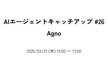 AIエージェントキャッチアップ #26 - Agno
