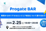 関西の学生エンジニア集合！関西からのリアルなエンジニア就活について語り合おうーProgate BAR
