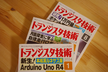 ハードウェア技術誌を読もう：トランジスタ技術最新号よみあわせ解説会(2025年11月号)
