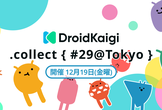 DroidKaigi.collect { #29@Tokyo }
