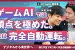TuringTechTalk #27 デジタルから実世界へ：強化学習で切り拓く完全自動運転への道筋