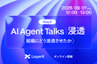 【Bet AI Day 2026 Pre-Event】AI Agent Talks丨浸透