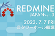 REDMINE JAPAN vol.3 オフライン開催＠タワーホール船堀 懇親会（二次会）