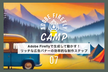 Adobe Fireflyで生成して動かす！リッチな広告バナーの効率的な制作ステップ