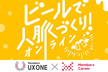 【増枠】Creators MeetUp UX LT会 #27