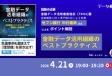 FDUA著『金融データ活用組織のベストプラクティス』セブン銀行 中村義幸さんによるポイント解説