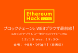 ［緊急開催］「ブロックチェーンとWEBブラウザ」最前線！
