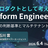プロダクトとして考えるPlatform Engineering　改善の判断基準とマルチテナント設計
