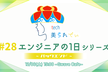 tech美られでぃ #28 エンジニアの1日シリーズ~バックエンド~