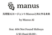 汎用型AIエージェントManusと共に作る未来 | by Manus AI